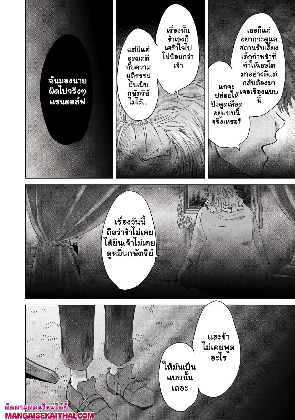 Hazure Skill “Kage ga Usui” o Motsu Guild Shokuin ga, Jitsuha Densetsu no Ansatsusha page 8