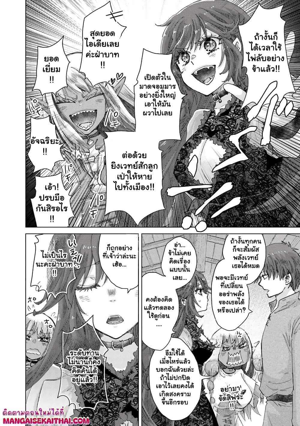Hazure Skill “Kage ga Usui” o Motsu Guild Shokuin ga, Jitsuha Densetsu no Ansatsusha page 14