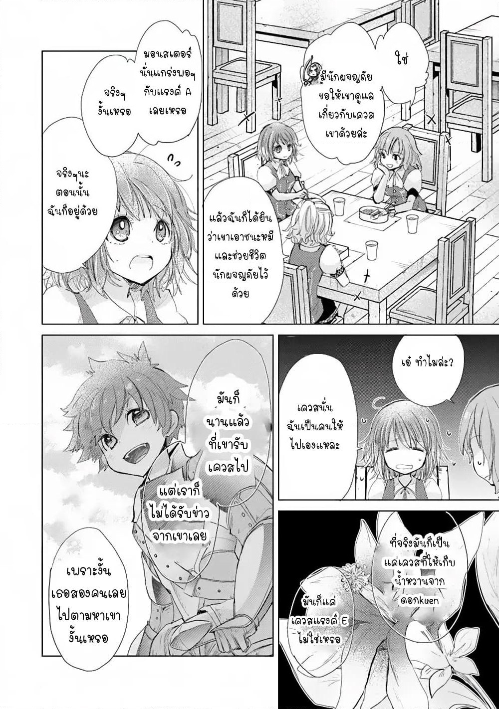 Hazure Skill “Kage ga Usui” o Motsu Guild Shokuin ga, Jitsuha Densetsu no Ansatsusha page 2