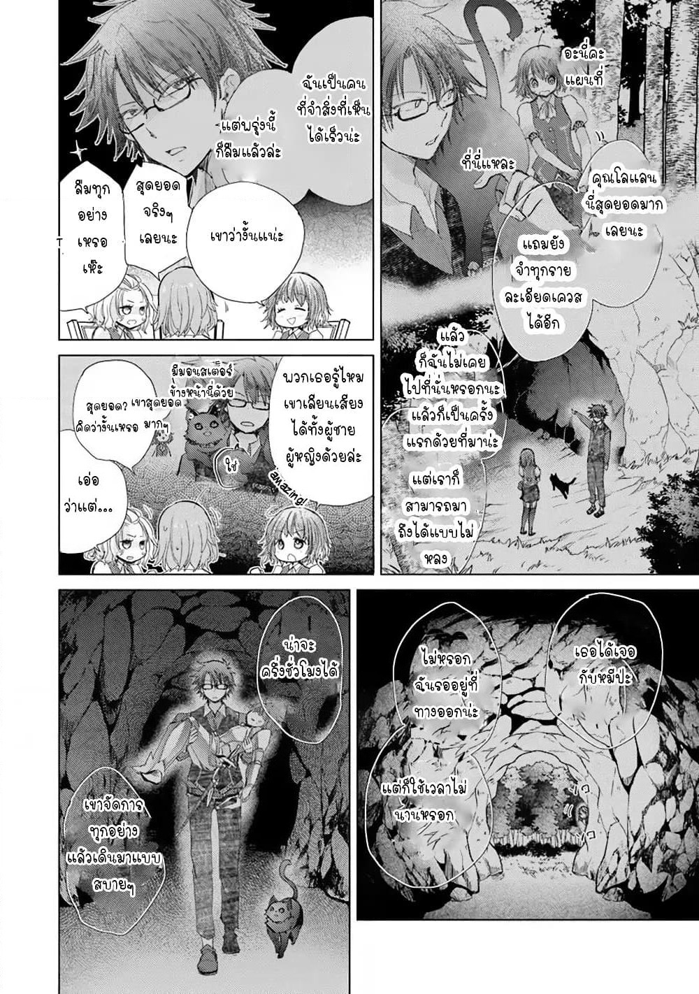 Hazure Skill “Kage ga Usui” o Motsu Guild Shokuin ga, Jitsuha Densetsu no Ansatsusha page 4