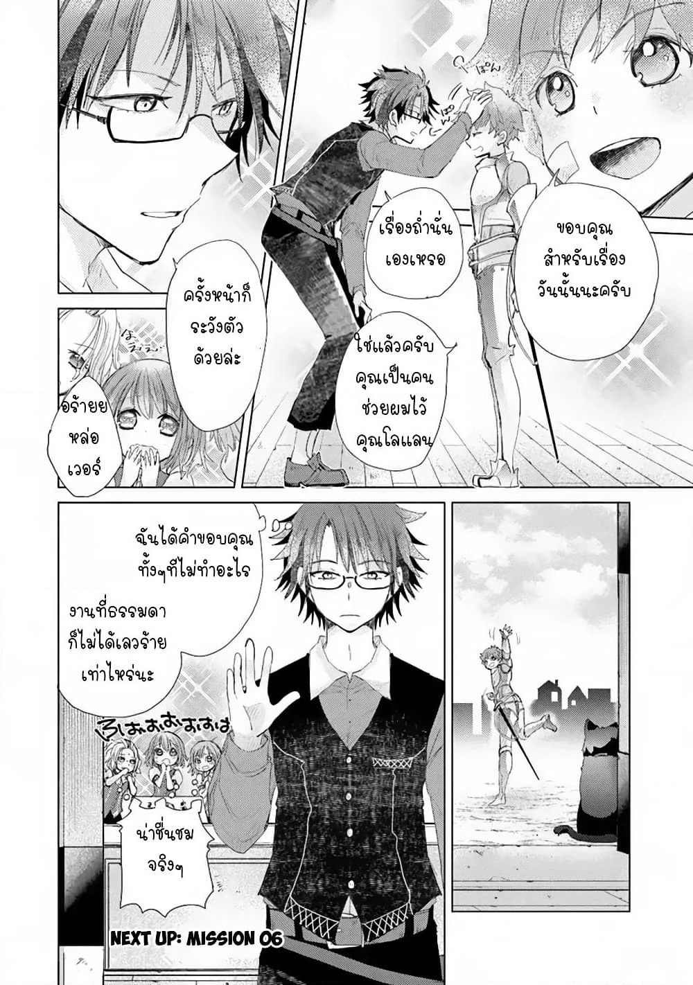Hazure Skill “Kage ga Usui” o Motsu Guild Shokuin ga, Jitsuha Densetsu no Ansatsusha page 6