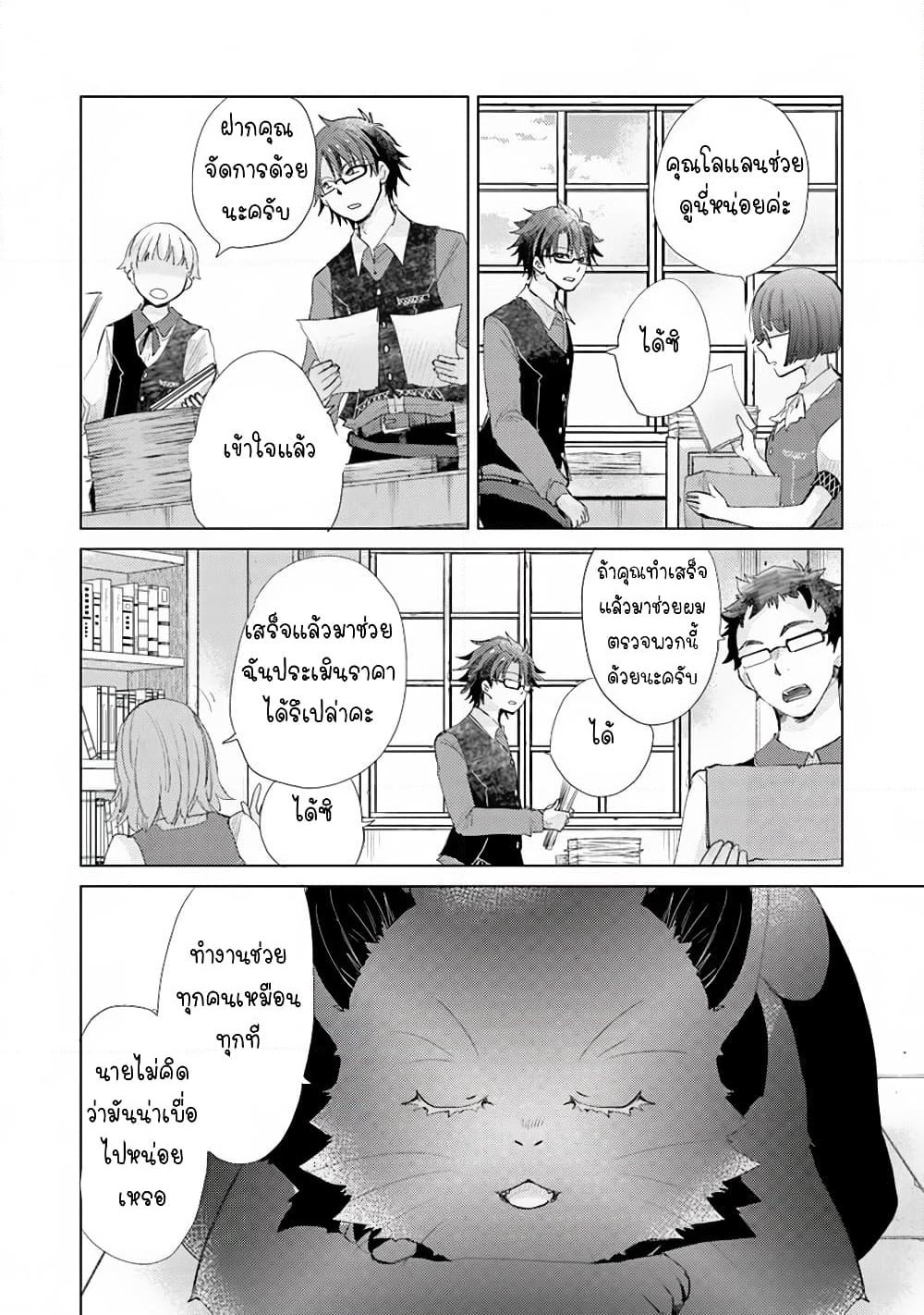 Hazure Skill “Kage ga Usui” o Motsu Guild Shokuin ga, Jitsuha Densetsu no Ansatsusha page 2