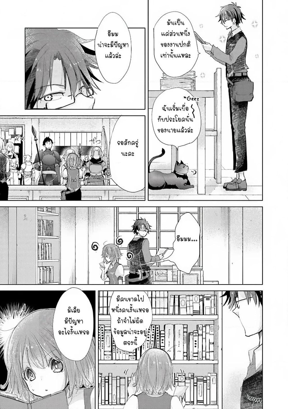 Hazure Skill “Kage ga Usui” o Motsu Guild Shokuin ga, Jitsuha Densetsu no Ansatsusha page 3