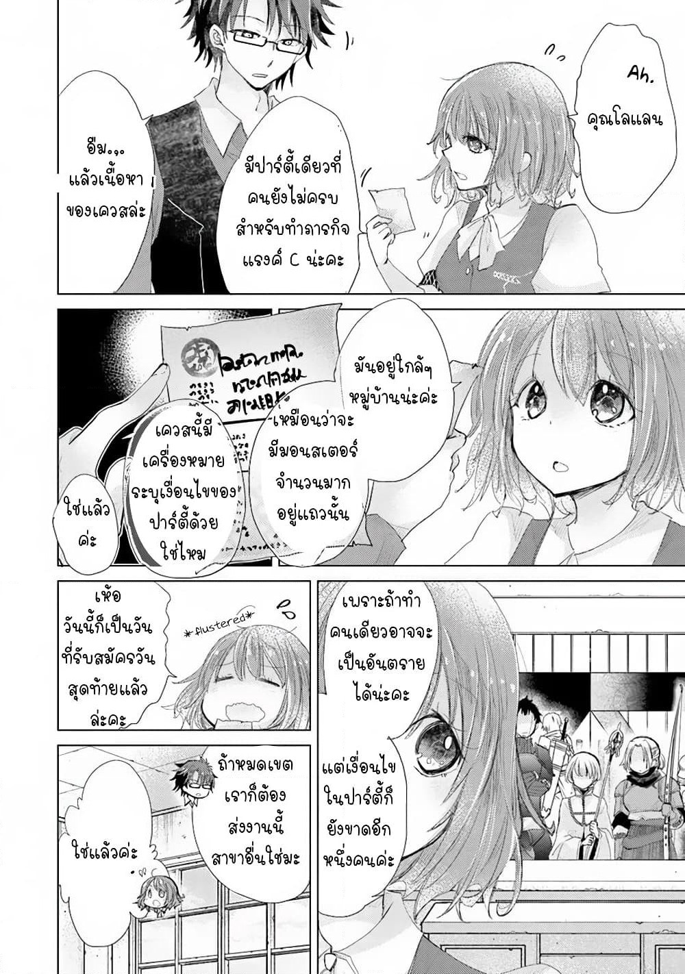 Hazure Skill “Kage ga Usui” o Motsu Guild Shokuin ga, Jitsuha Densetsu no Ansatsusha page 4