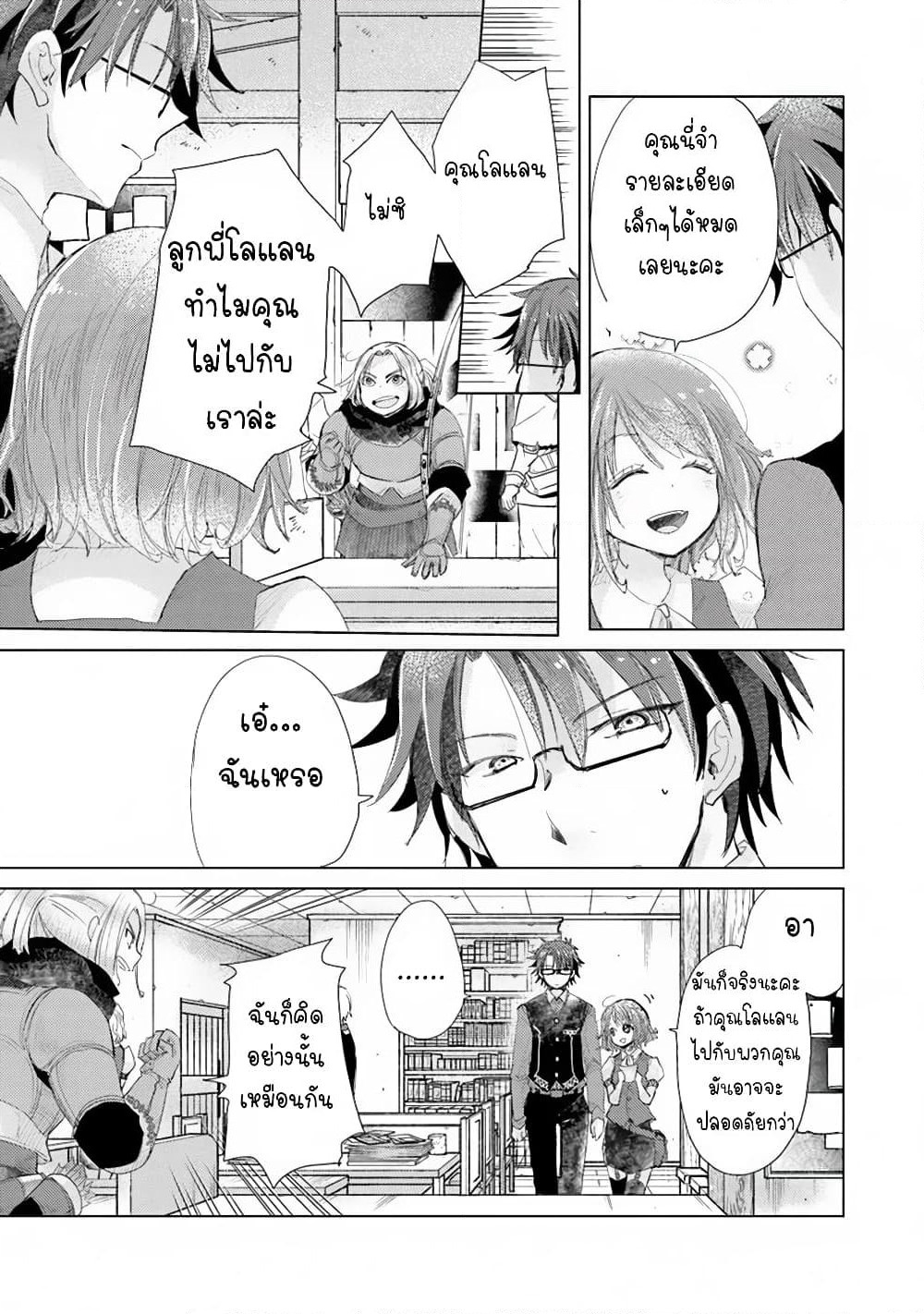 Hazure Skill “Kage ga Usui” o Motsu Guild Shokuin ga, Jitsuha Densetsu no Ansatsusha page 5