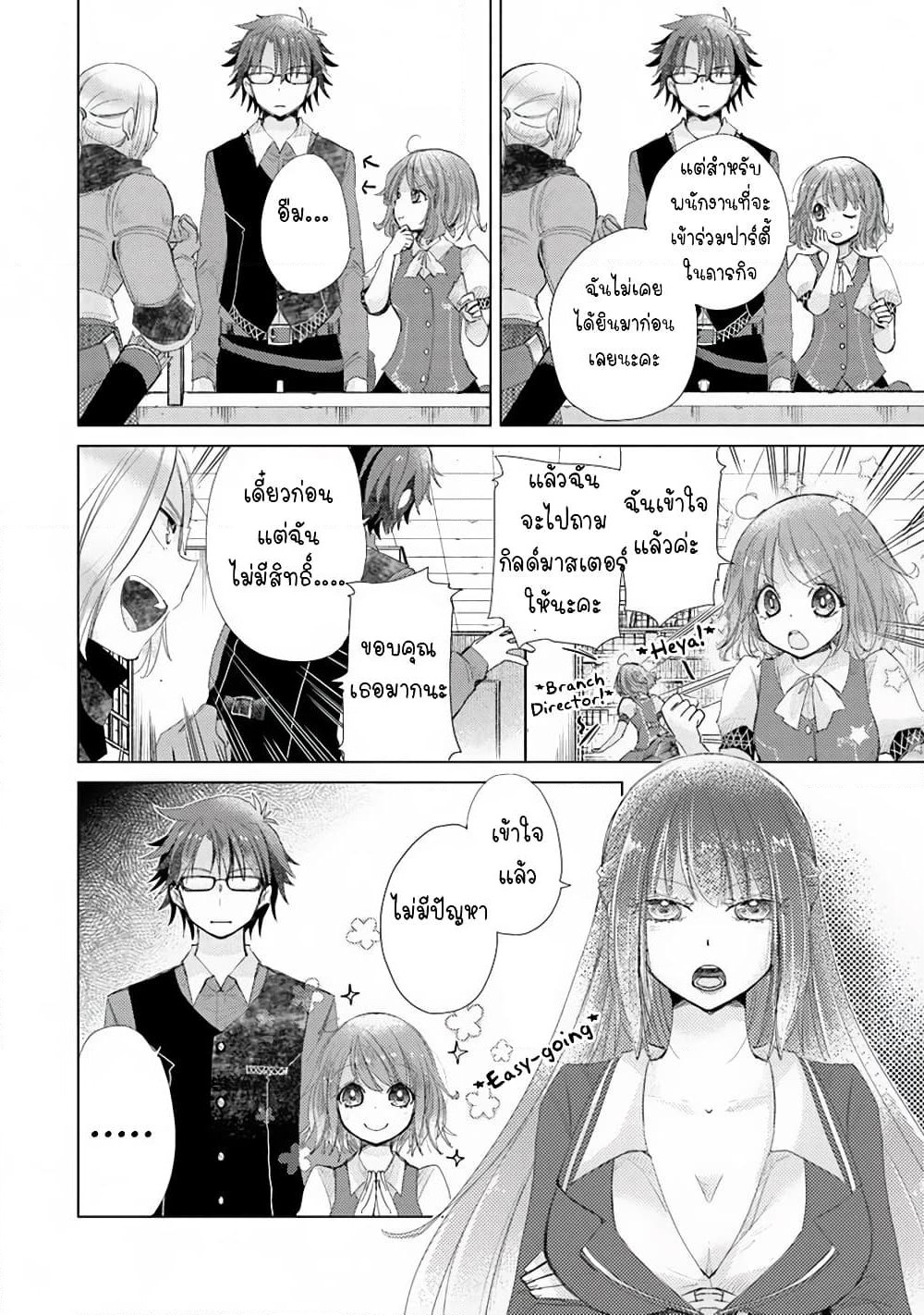 Hazure Skill “Kage ga Usui” o Motsu Guild Shokuin ga, Jitsuha Densetsu no Ansatsusha page 6