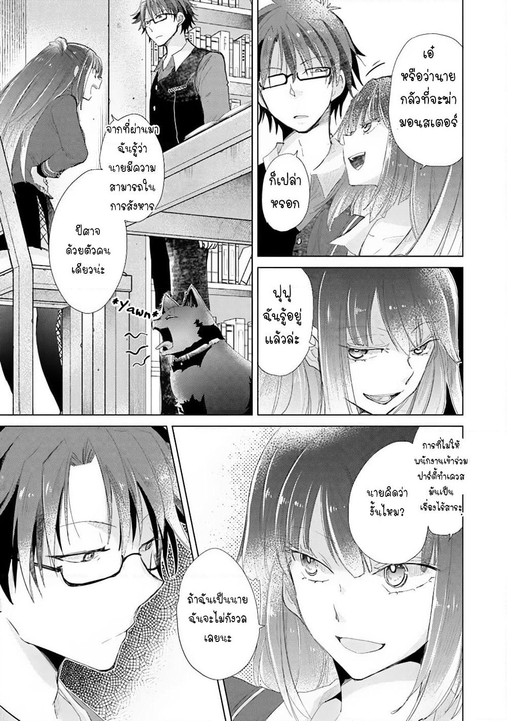 Hazure Skill “Kage ga Usui” o Motsu Guild Shokuin ga, Jitsuha Densetsu no Ansatsusha page 7