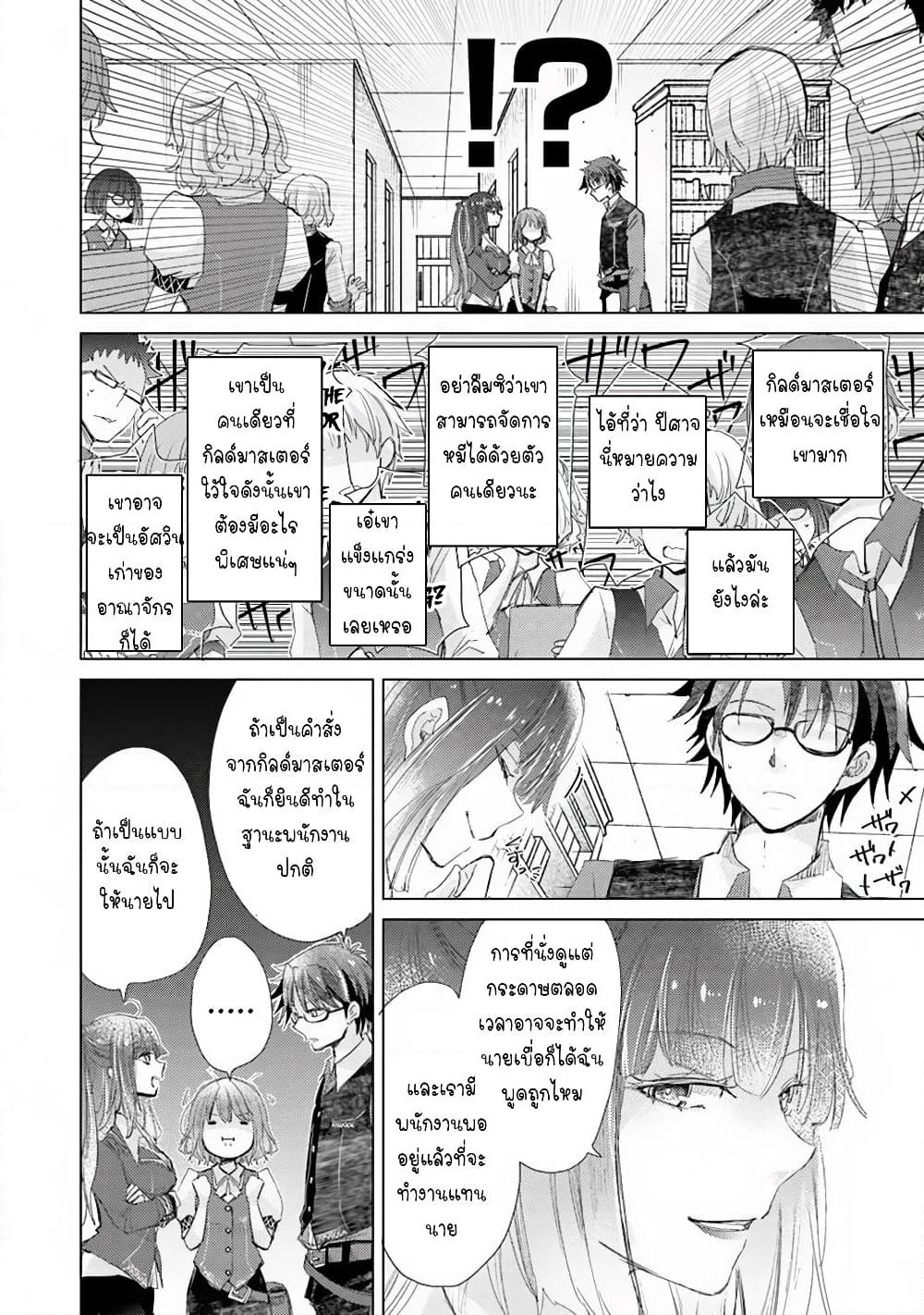 Hazure Skill “Kage ga Usui” o Motsu Guild Shokuin ga, Jitsuha Densetsu no Ansatsusha page 8