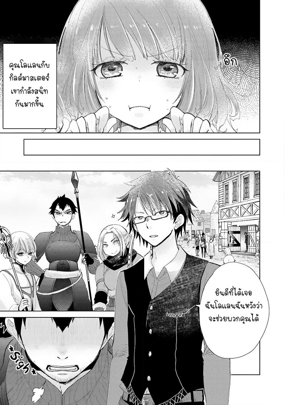 Hazure Skill “Kage ga Usui” o Motsu Guild Shokuin ga, Jitsuha Densetsu no Ansatsusha page 9