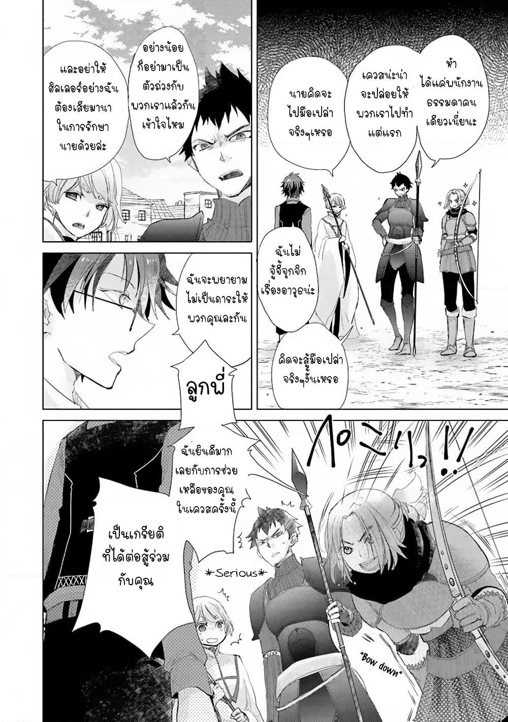 Hazure Skill “Kage ga Usui” o Motsu Guild Shokuin ga, Jitsuha Densetsu no Ansatsusha page 10