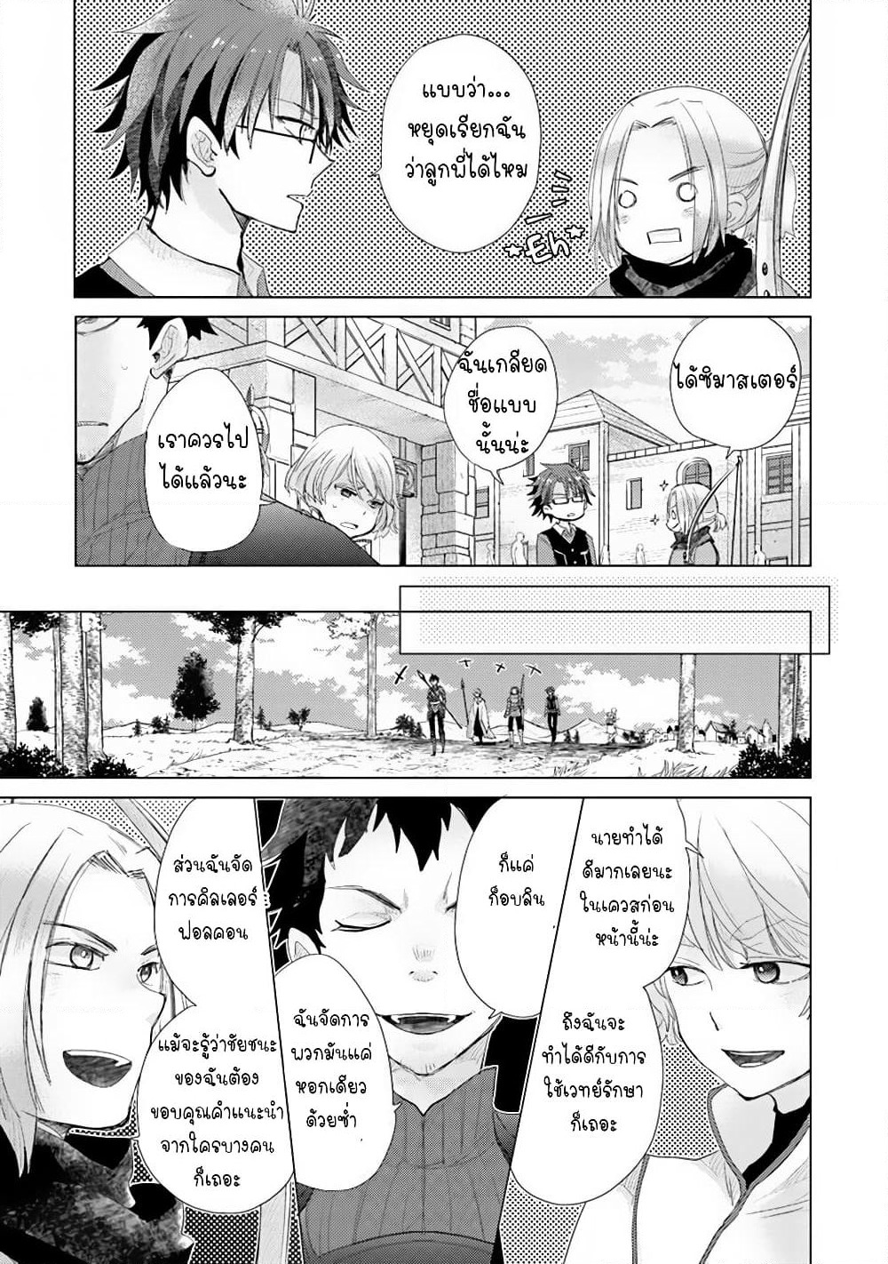 Hazure Skill “Kage ga Usui” o Motsu Guild Shokuin ga, Jitsuha Densetsu no Ansatsusha page 11