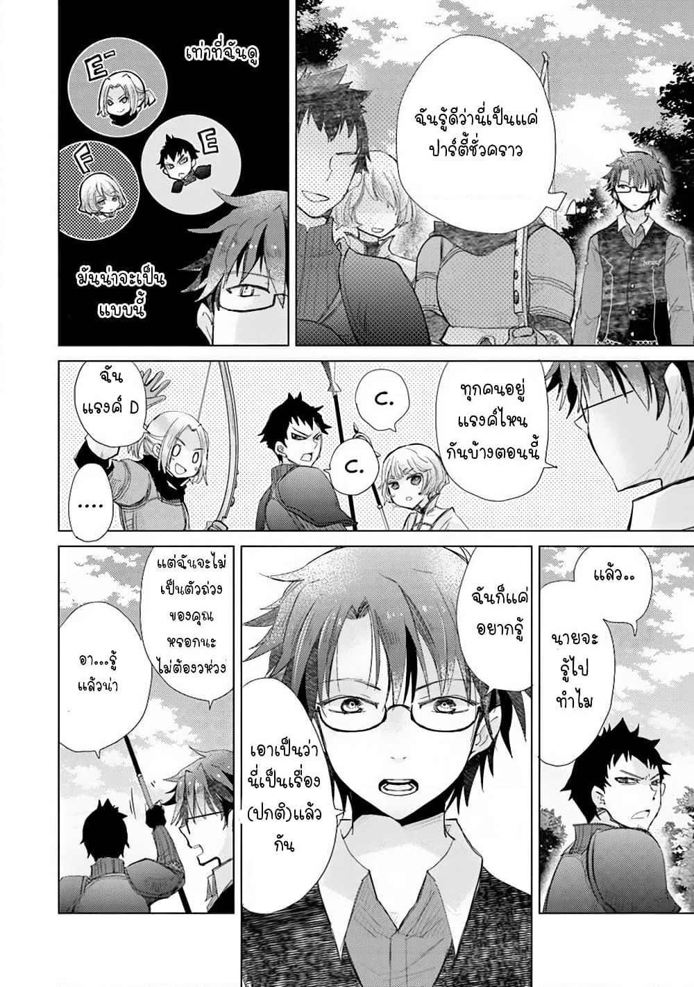 Hazure Skill “Kage ga Usui” o Motsu Guild Shokuin ga, Jitsuha Densetsu no Ansatsusha page 12