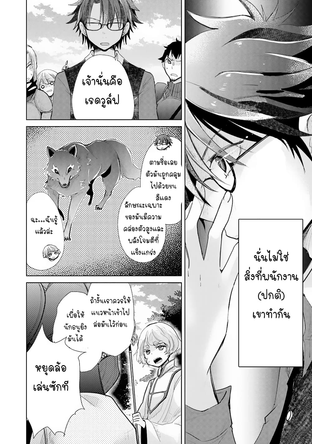 Hazure Skill “Kage ga Usui” o Motsu Guild Shokuin ga, Jitsuha Densetsu no Ansatsusha page 2