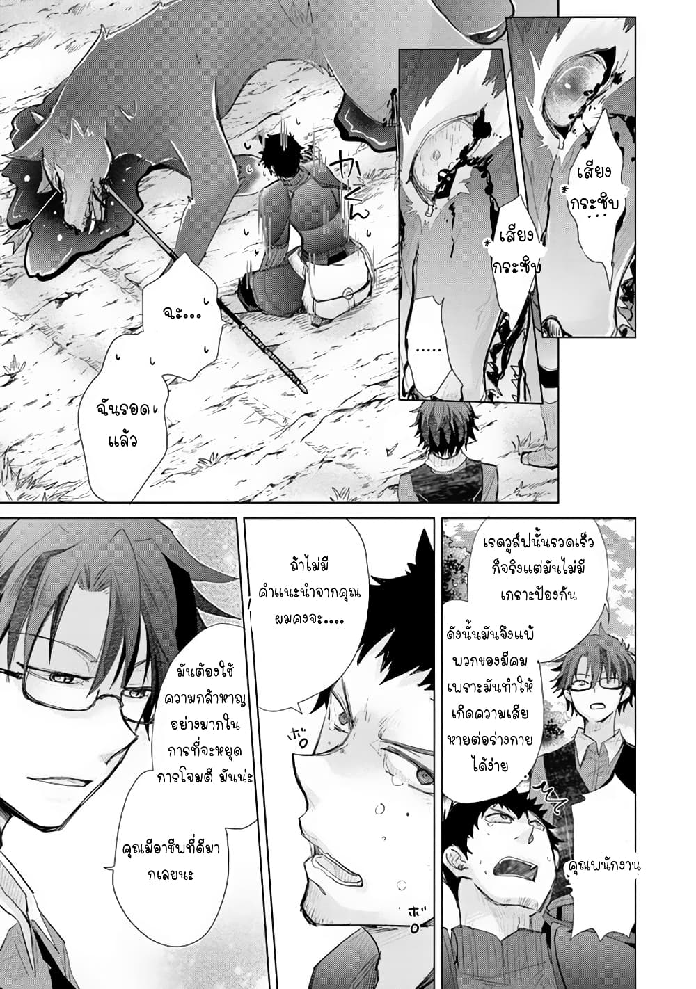 Hazure Skill “Kage ga Usui” o Motsu Guild Shokuin ga, Jitsuha Densetsu no Ansatsusha page 7