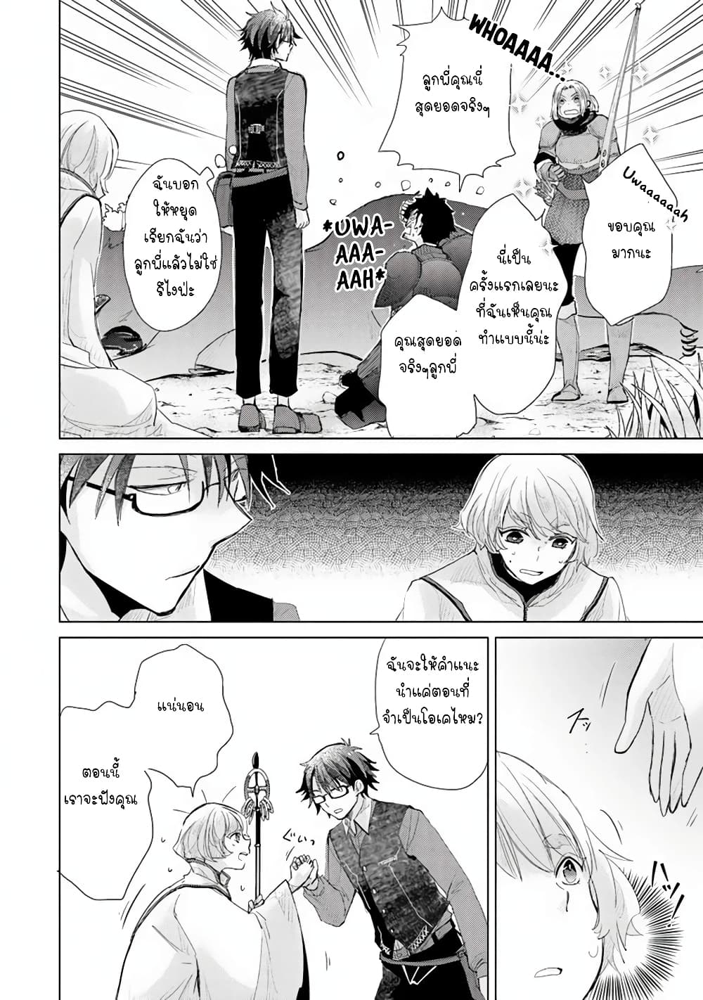 Hazure Skill “Kage ga Usui” o Motsu Guild Shokuin ga, Jitsuha Densetsu no Ansatsusha page 8