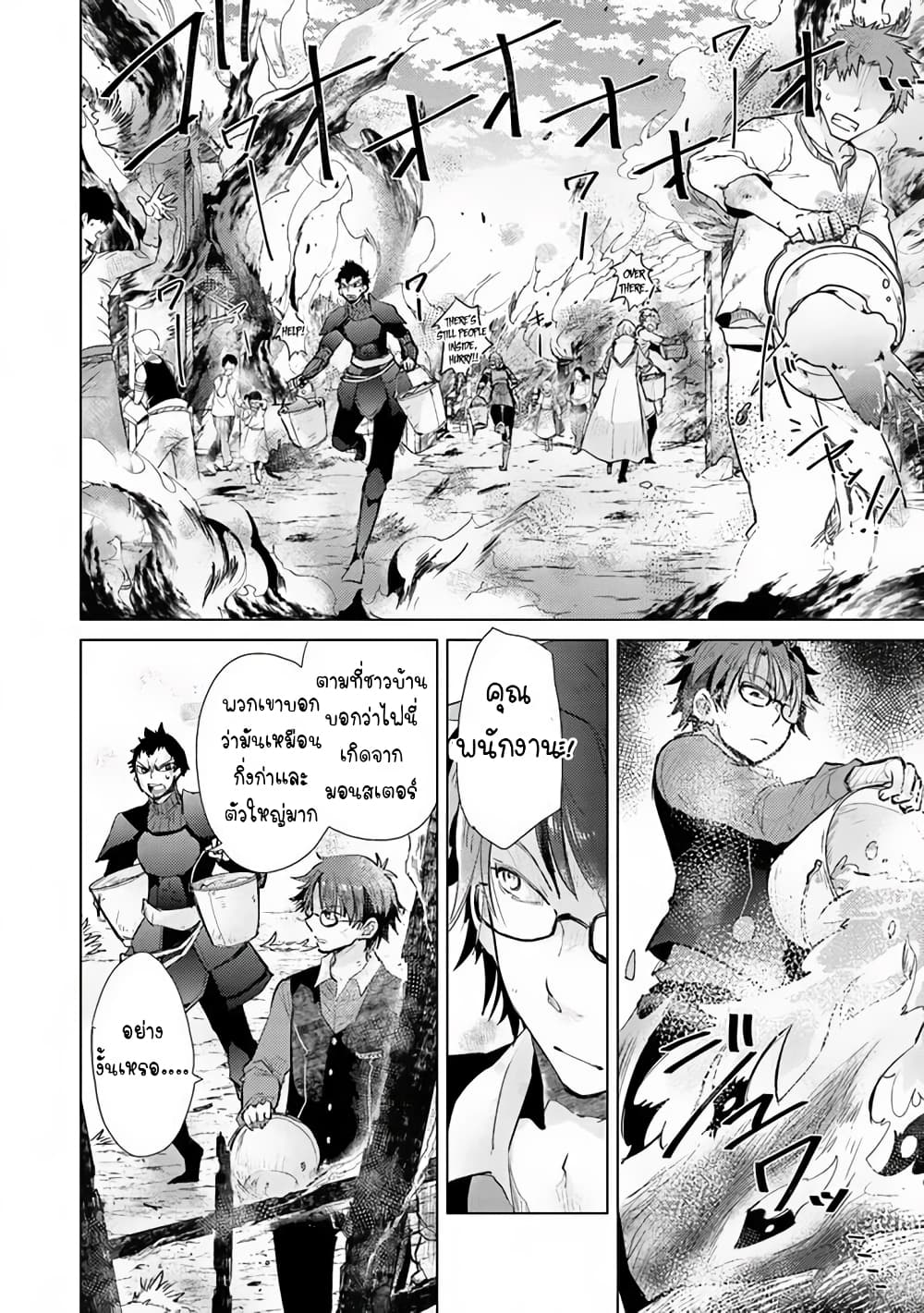 Hazure Skill “Kage ga Usui” o Motsu Guild Shokuin ga, Jitsuha Densetsu no Ansatsusha page 2