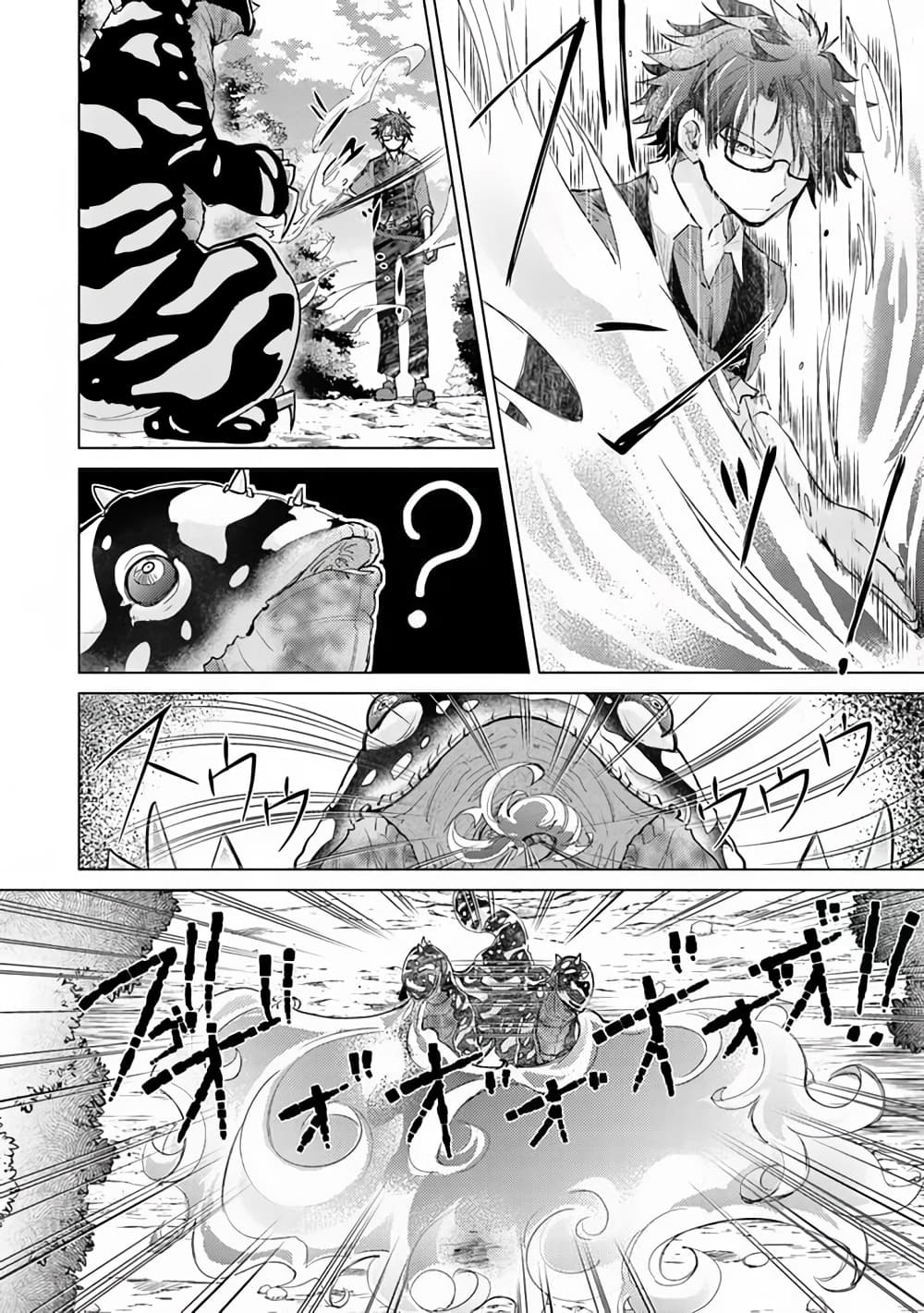 Hazure Skill “Kage ga Usui” o Motsu Guild Shokuin ga, Jitsuha Densetsu no Ansatsusha page 6