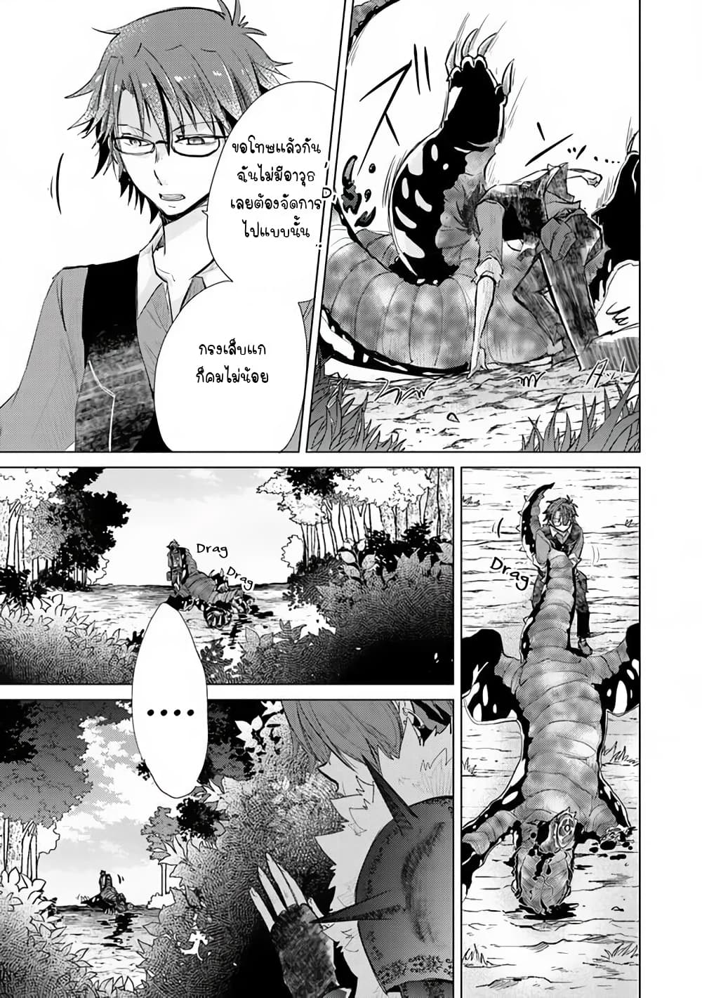 Hazure Skill “Kage ga Usui” o Motsu Guild Shokuin ga, Jitsuha Densetsu no Ansatsusha page 9