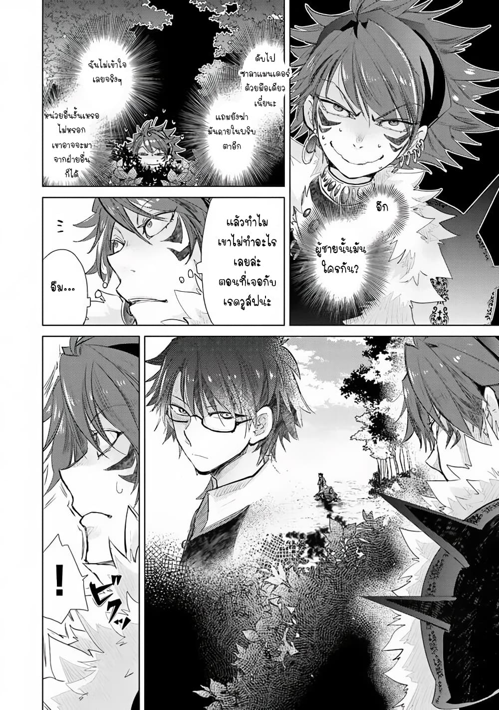 Hazure Skill “Kage ga Usui” o Motsu Guild Shokuin ga, Jitsuha Densetsu no Ansatsusha page 10
