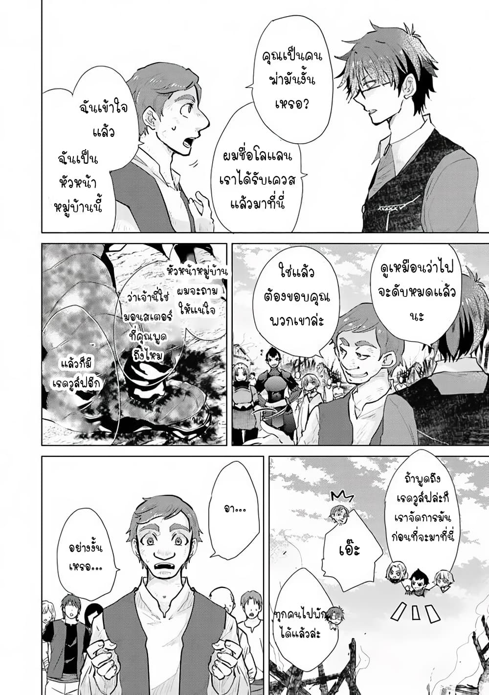 Hazure Skill “Kage ga Usui” o Motsu Guild Shokuin ga, Jitsuha Densetsu no Ansatsusha page 12