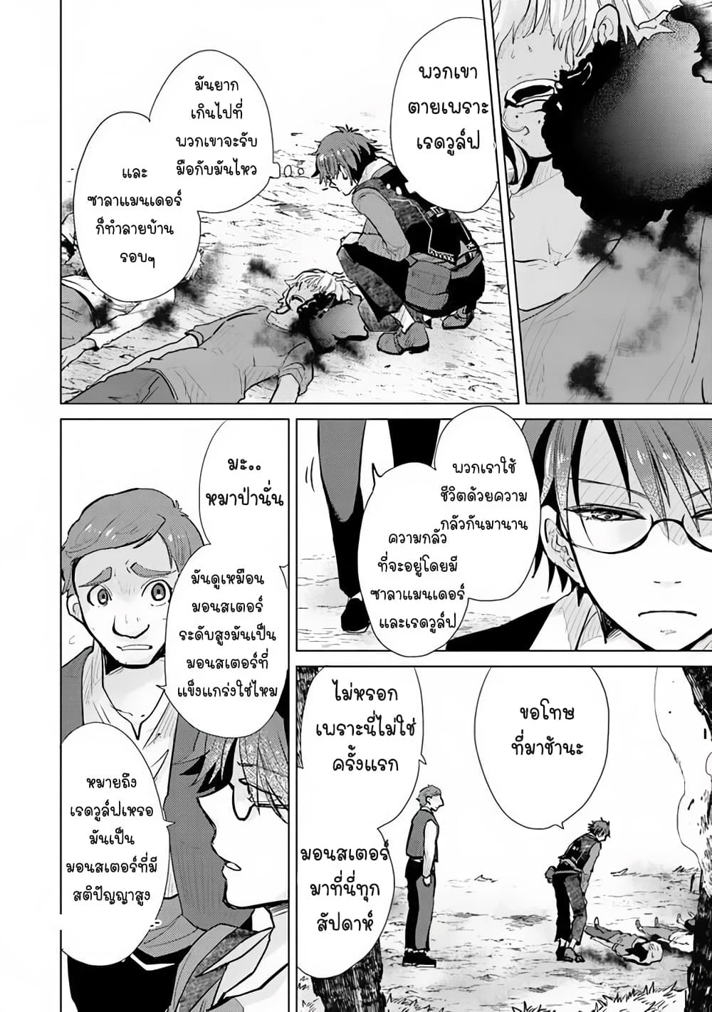 Hazure Skill “Kage ga Usui” o Motsu Guild Shokuin ga, Jitsuha Densetsu no Ansatsusha page 14