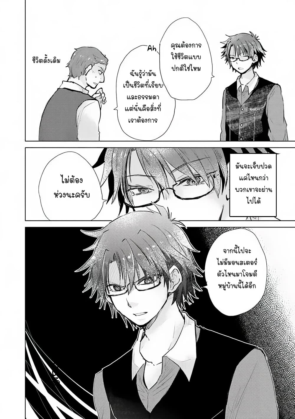 Hazure Skill “Kage ga Usui” o Motsu Guild Shokuin ga, Jitsuha Densetsu no Ansatsusha page 16