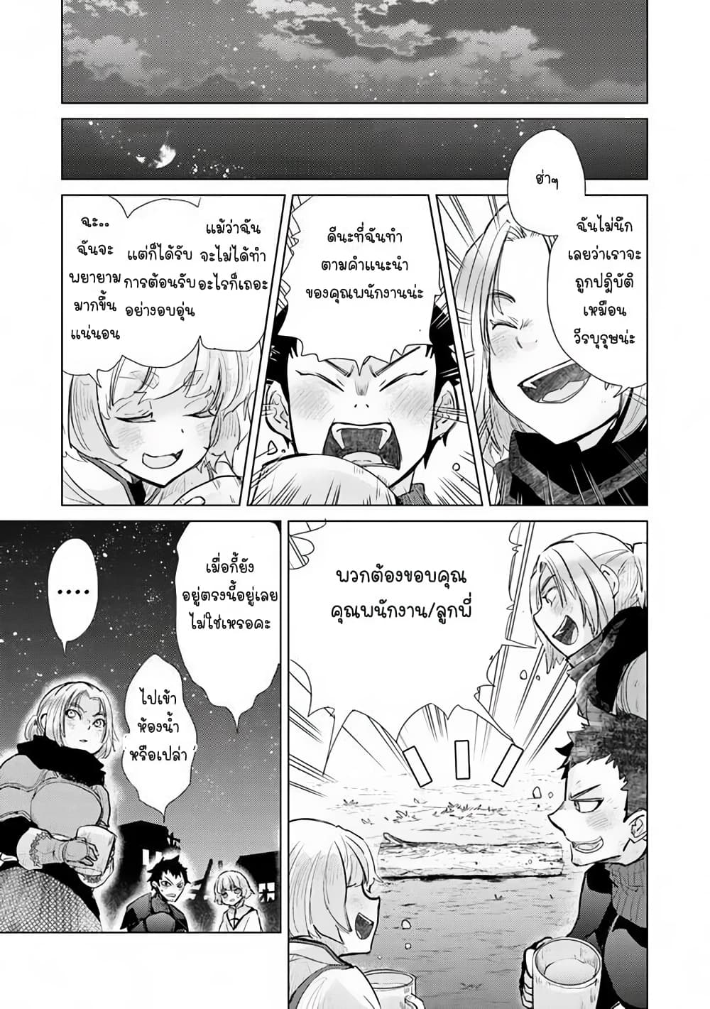 Hazure Skill “Kage ga Usui” o Motsu Guild Shokuin ga, Jitsuha Densetsu no Ansatsusha page 19