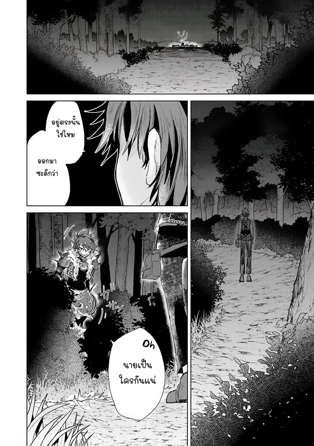 Hazure Skill “Kage ga Usui” o Motsu Guild Shokuin ga, Jitsuha Densetsu no Ansatsusha page 20