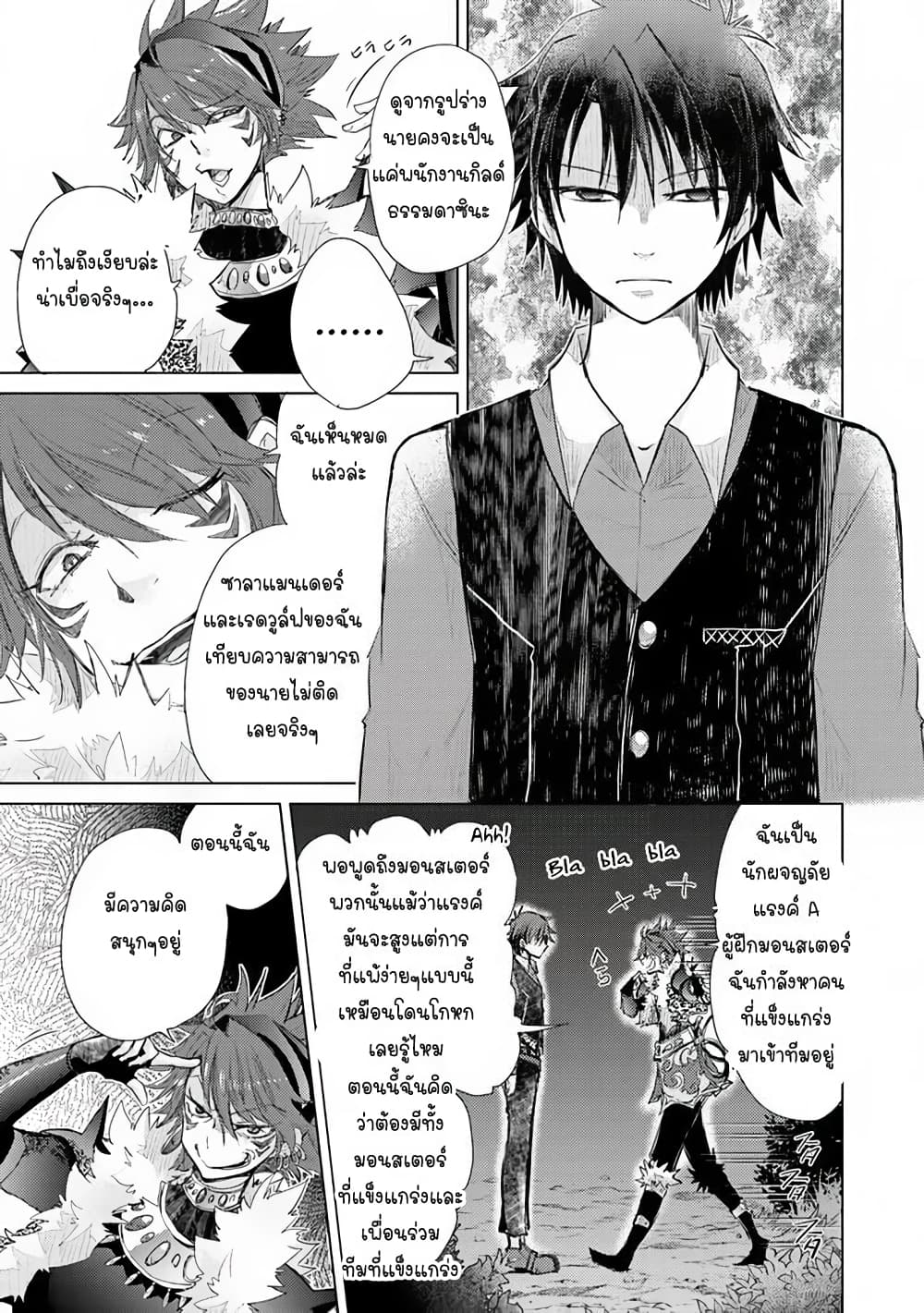 Hazure Skill “Kage ga Usui” o Motsu Guild Shokuin ga, Jitsuha Densetsu no Ansatsusha page 21