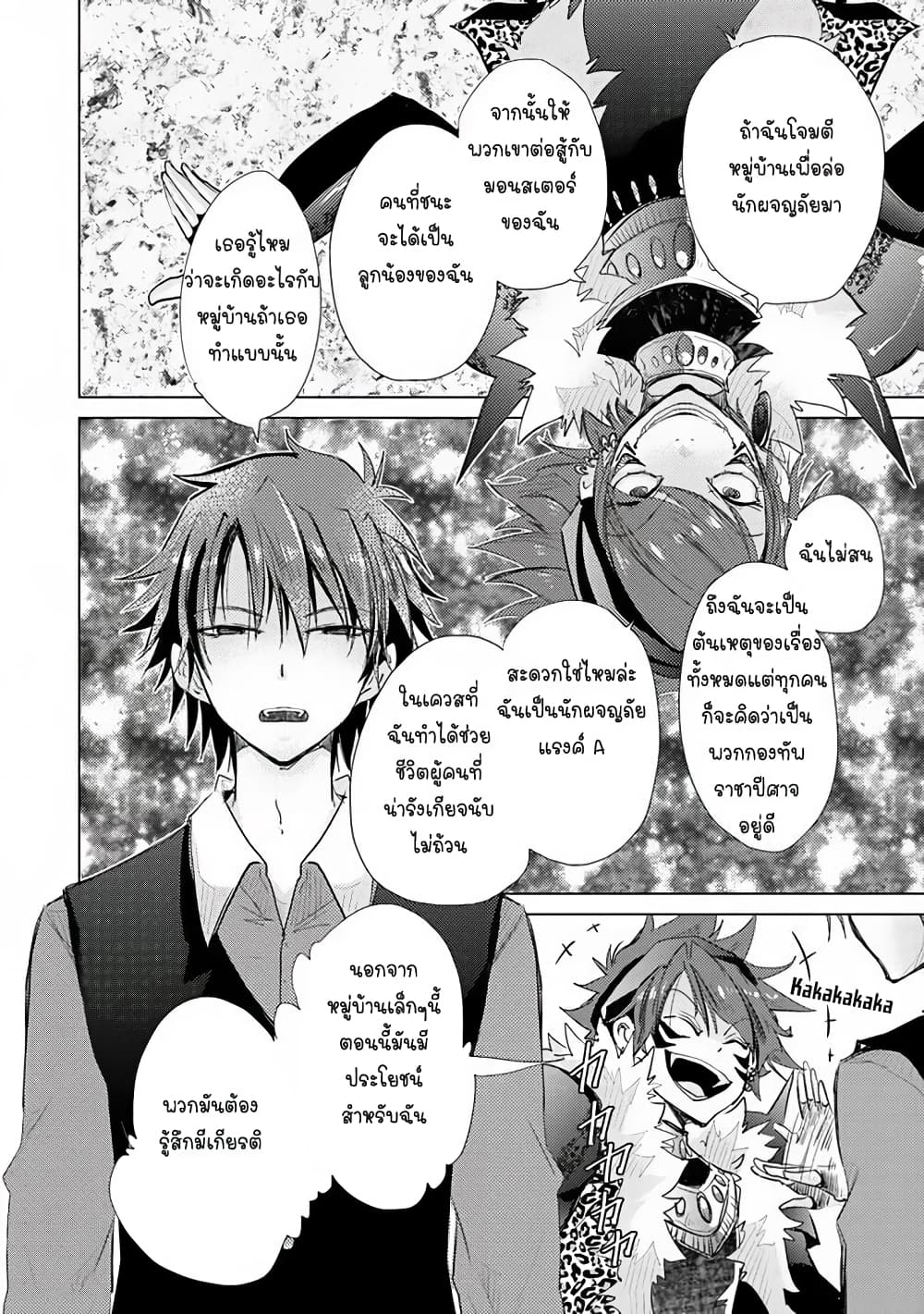 Hazure Skill “Kage ga Usui” o Motsu Guild Shokuin ga, Jitsuha Densetsu no Ansatsusha page 22