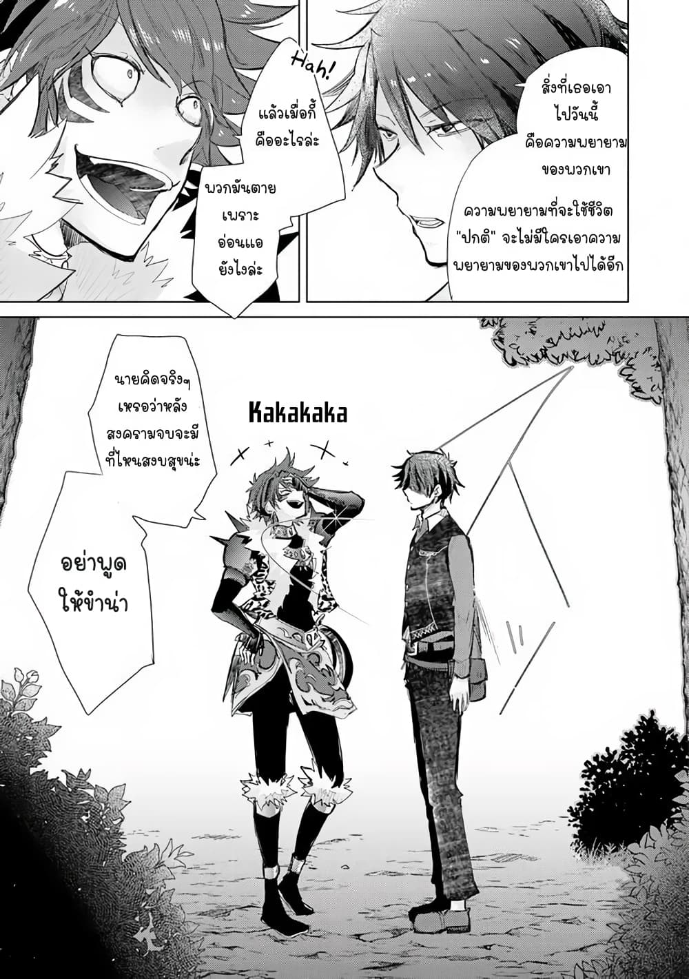 Hazure Skill “Kage ga Usui” o Motsu Guild Shokuin ga, Jitsuha Densetsu no Ansatsusha page 23