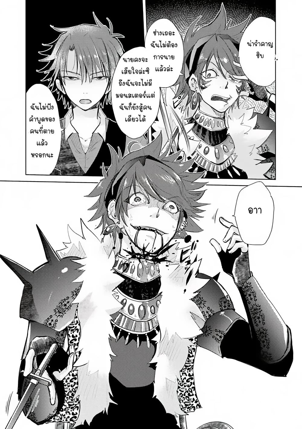 Hazure Skill “Kage ga Usui” o Motsu Guild Shokuin ga, Jitsuha Densetsu no Ansatsusha page 24