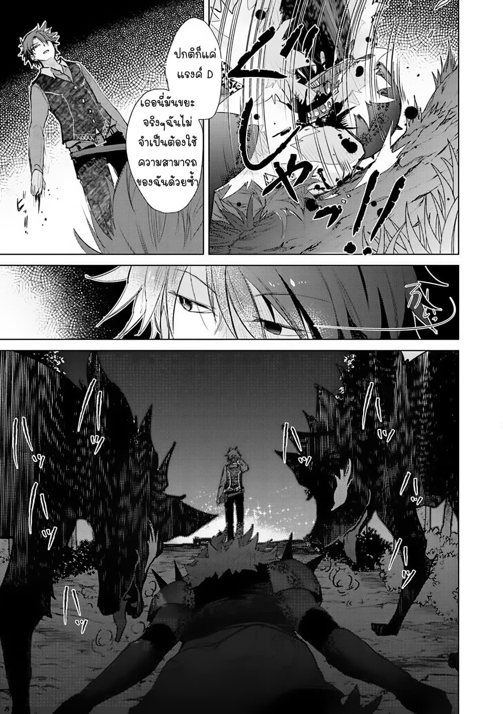 Hazure Skill “Kage ga Usui” o Motsu Guild Shokuin ga, Jitsuha Densetsu no Ansatsusha page 25