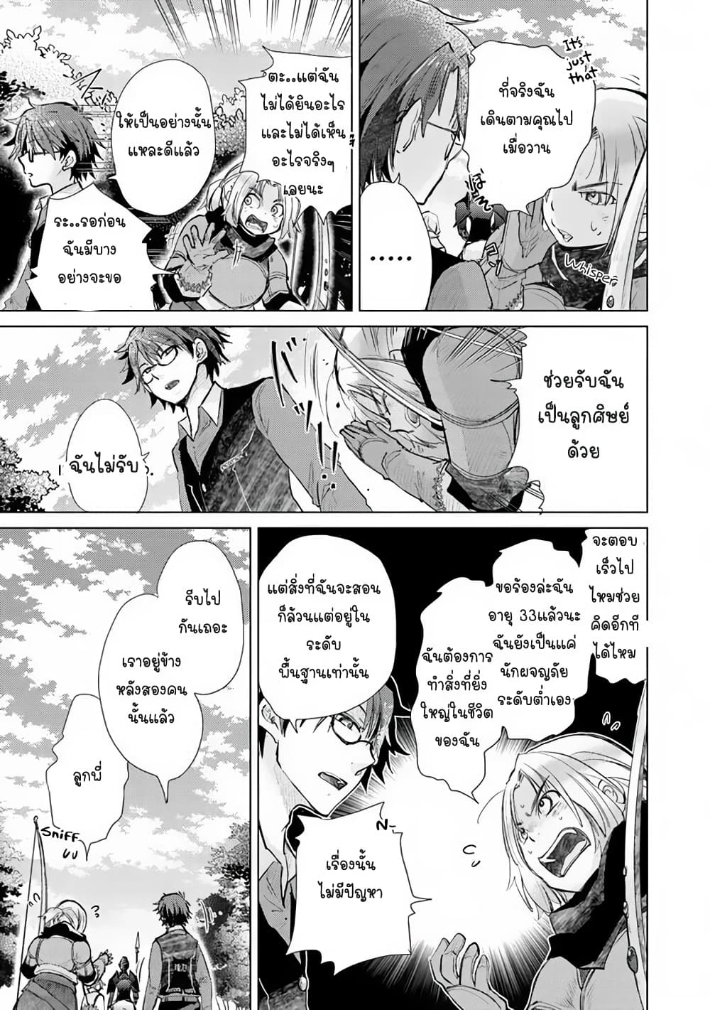 Hazure Skill “Kage ga Usui” o Motsu Guild Shokuin ga, Jitsuha Densetsu no Ansatsusha page 27