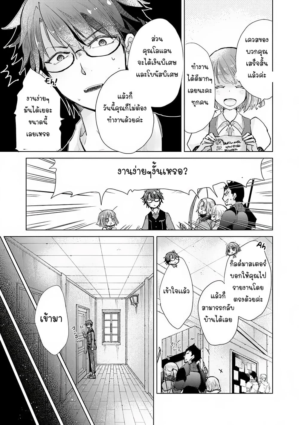 Hazure Skill “Kage ga Usui” o Motsu Guild Shokuin ga, Jitsuha Densetsu no Ansatsusha page 29