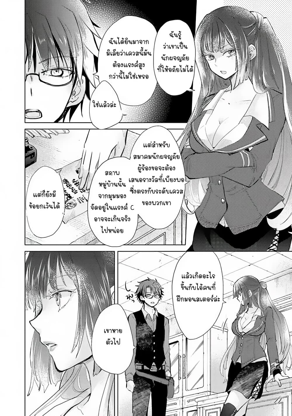 Hazure Skill “Kage ga Usui” o Motsu Guild Shokuin ga, Jitsuha Densetsu no Ansatsusha page 30
