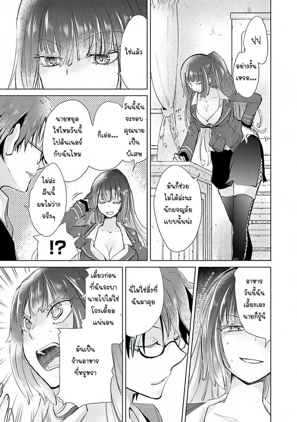 Hazure Skill “Kage ga Usui” o Motsu Guild Shokuin ga, Jitsuha Densetsu no Ansatsusha page 31