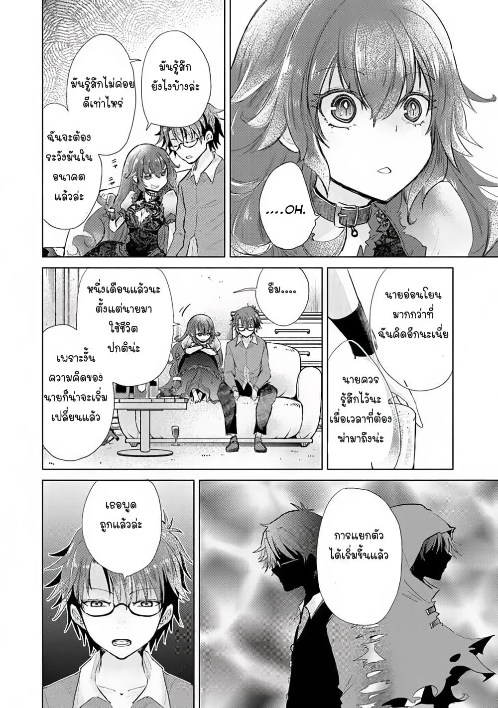 Hazure Skill “Kage ga Usui” o Motsu Guild Shokuin ga, Jitsuha Densetsu no Ansatsusha page 34