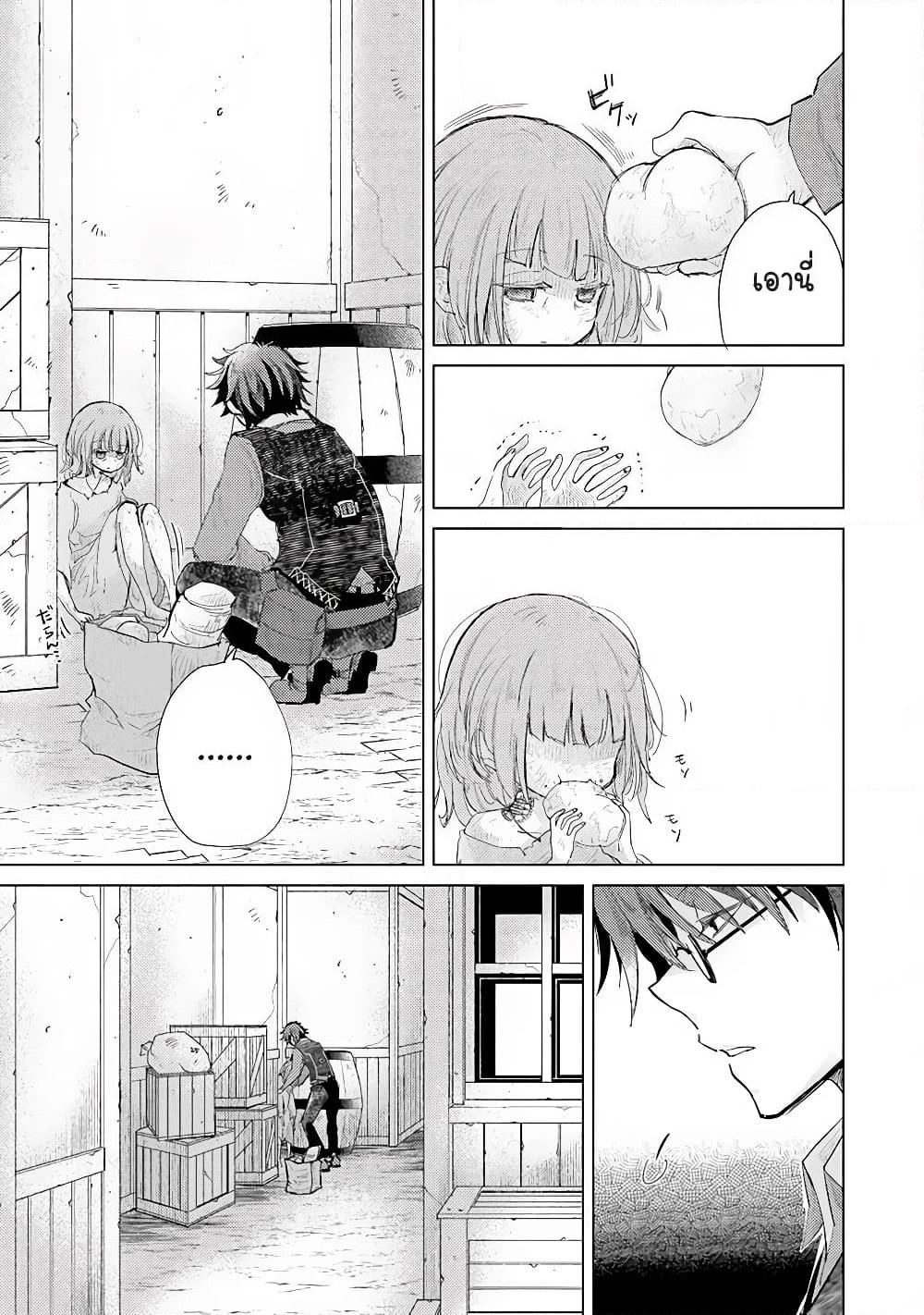 Hazure Skill “Kage ga Usui” o Motsu Guild Shokuin ga, Jitsuha Densetsu no Ansatsusha page 5