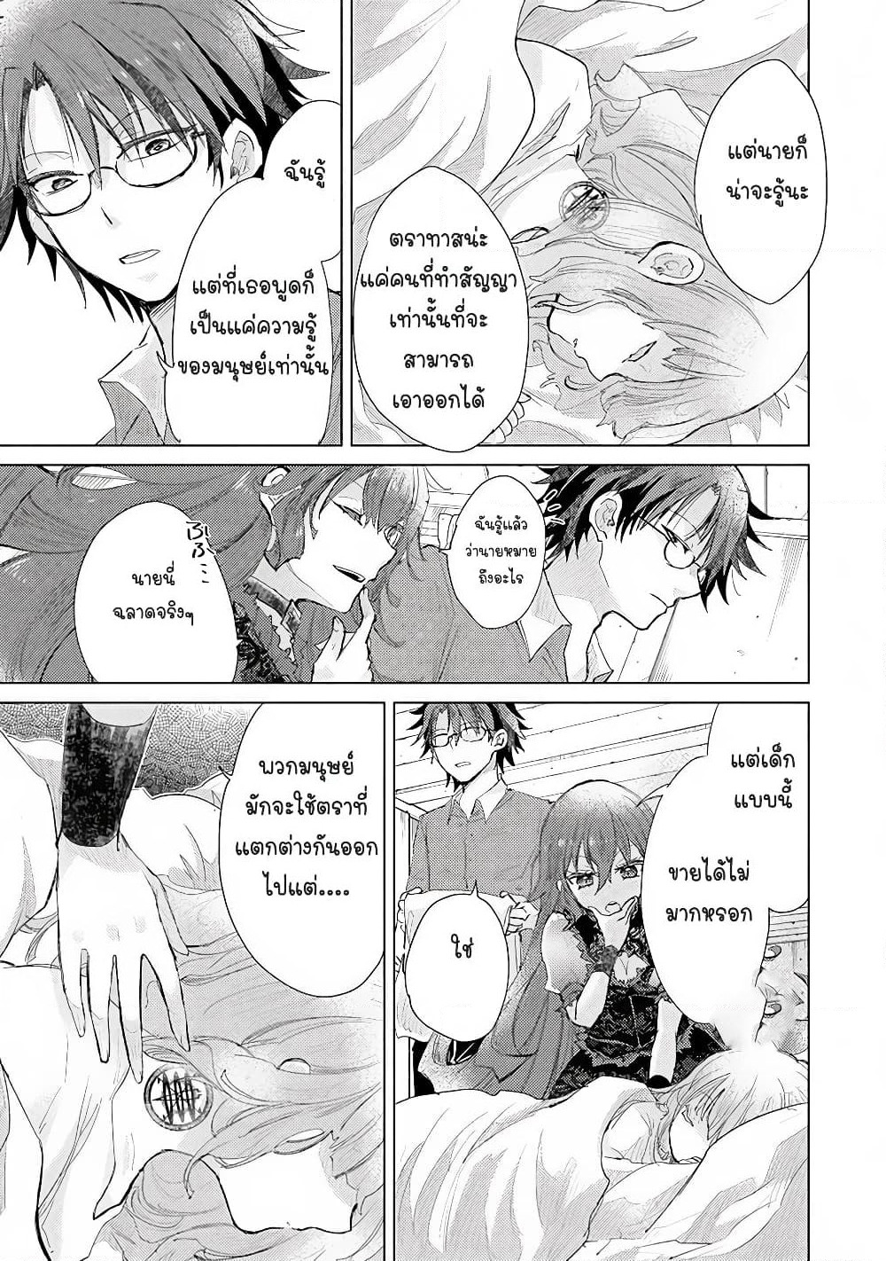 Hazure Skill “Kage ga Usui” o Motsu Guild Shokuin ga, Jitsuha Densetsu no Ansatsusha page 9