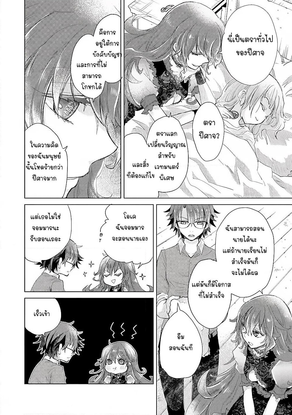 Hazure Skill “Kage ga Usui” o Motsu Guild Shokuin ga, Jitsuha Densetsu no Ansatsusha page 10