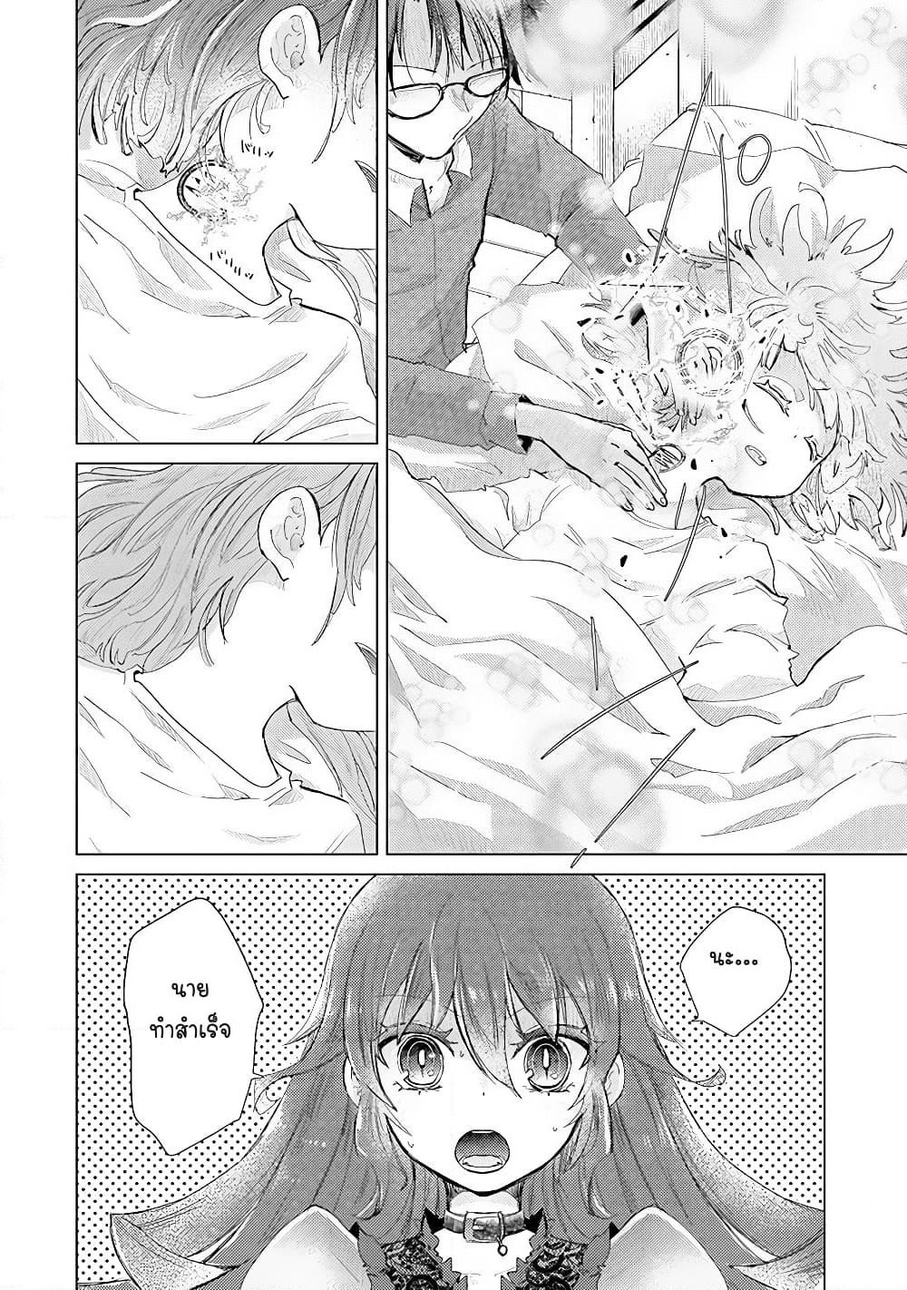 Hazure Skill “Kage ga Usui” o Motsu Guild Shokuin ga, Jitsuha Densetsu no Ansatsusha page 12