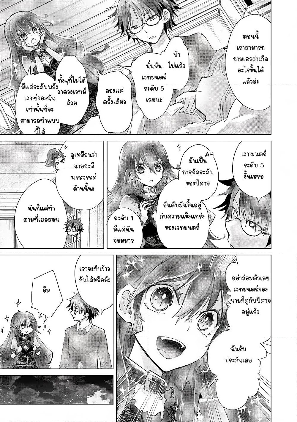 Hazure Skill “Kage ga Usui” o Motsu Guild Shokuin ga, Jitsuha Densetsu no Ansatsusha page 13