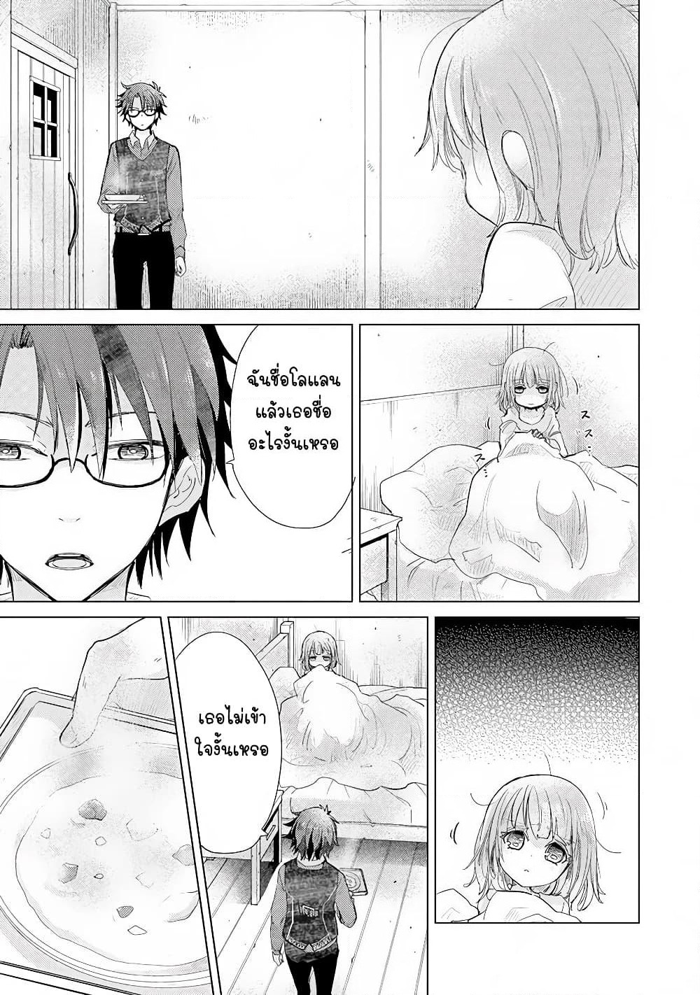 Hazure Skill “Kage ga Usui” o Motsu Guild Shokuin ga, Jitsuha Densetsu no Ansatsusha page 15