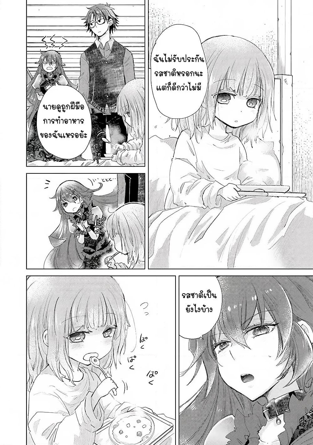 Hazure Skill “Kage ga Usui” o Motsu Guild Shokuin ga, Jitsuha Densetsu no Ansatsusha page 16