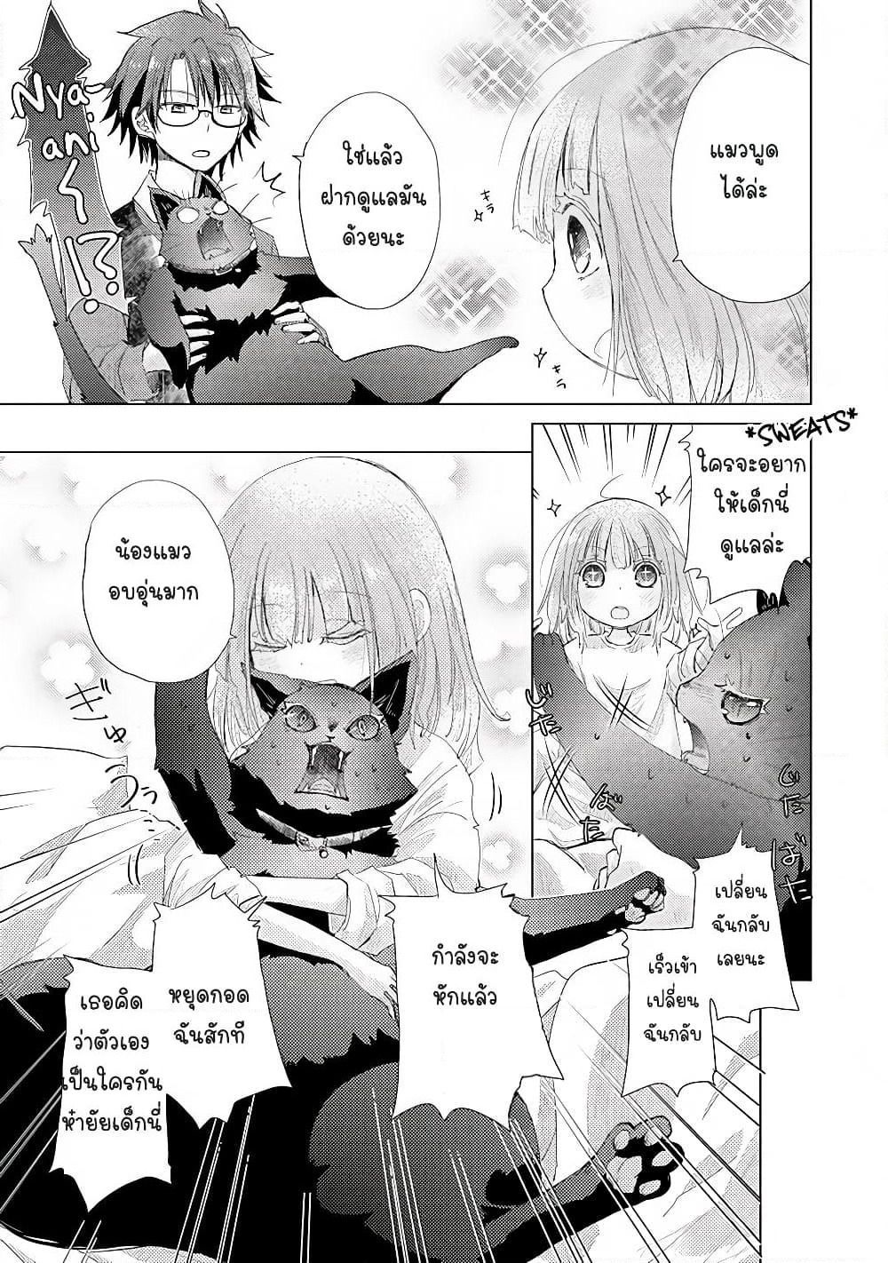Hazure Skill “Kage ga Usui” o Motsu Guild Shokuin ga, Jitsuha Densetsu no Ansatsusha page 19