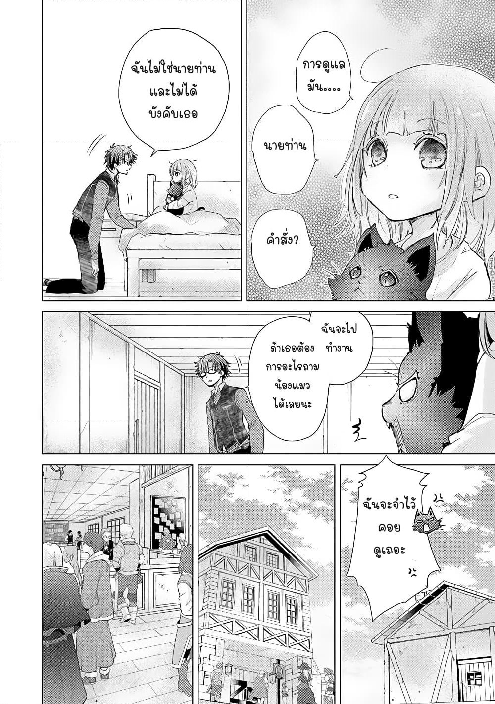 Hazure Skill “Kage ga Usui” o Motsu Guild Shokuin ga, Jitsuha Densetsu no Ansatsusha page 20