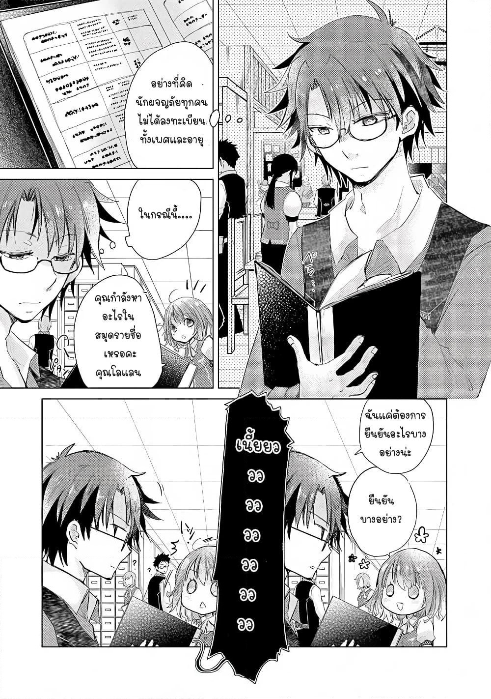 Hazure Skill “Kage ga Usui” o Motsu Guild Shokuin ga, Jitsuha Densetsu no Ansatsusha page 21