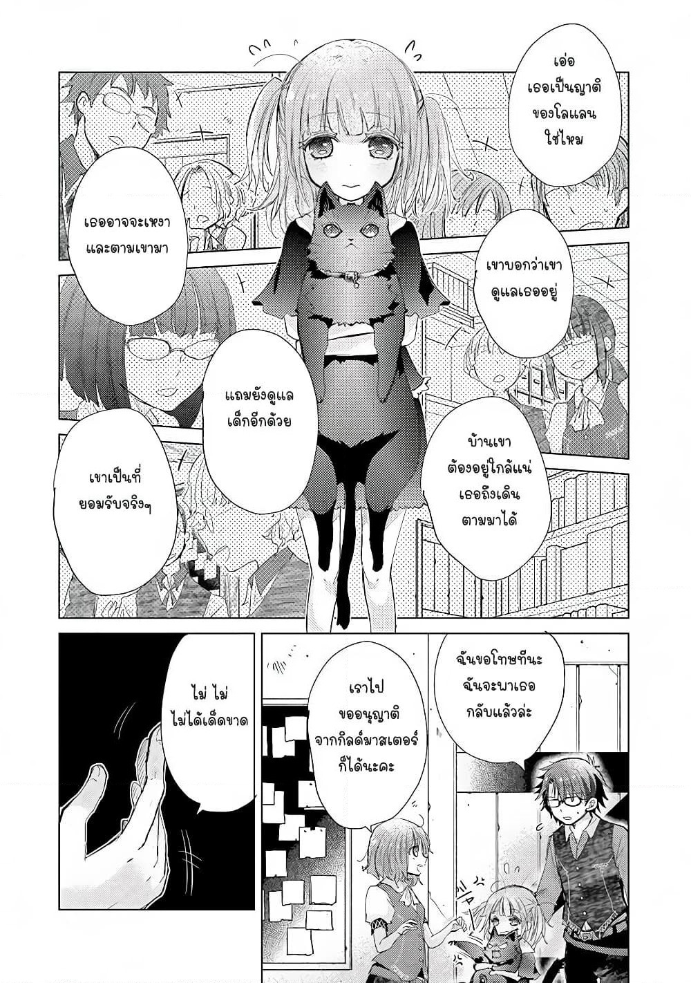 Hazure Skill “Kage ga Usui” o Motsu Guild Shokuin ga, Jitsuha Densetsu no Ansatsusha page 23