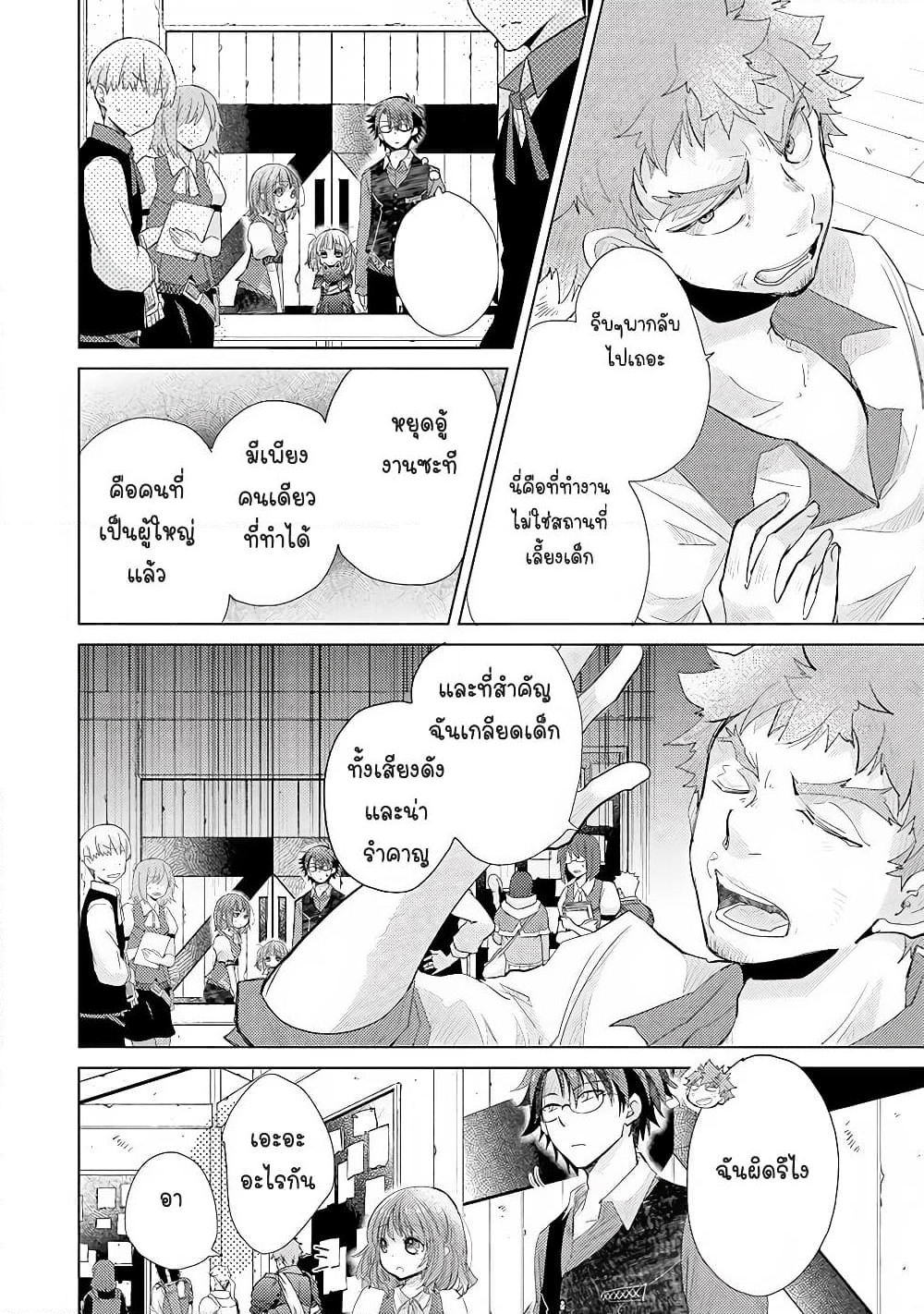 Hazure Skill “Kage ga Usui” o Motsu Guild Shokuin ga, Jitsuha Densetsu no Ansatsusha page 24